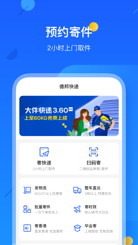 德邦快递app图4