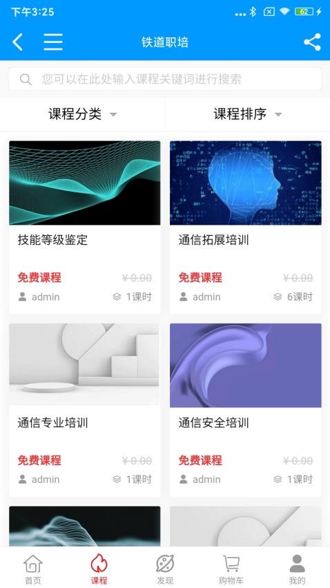 铁道职培app图4