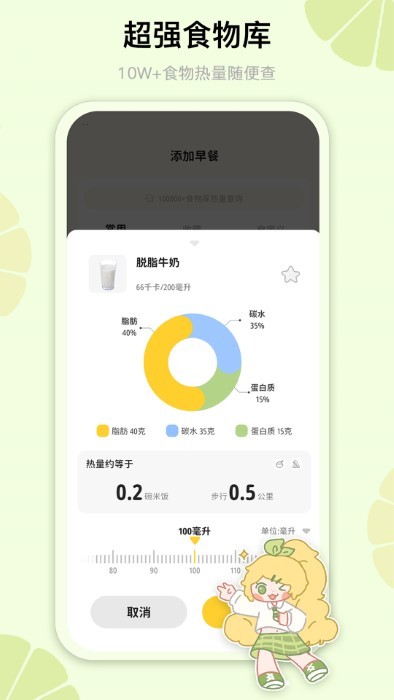 清柠轻断食软件