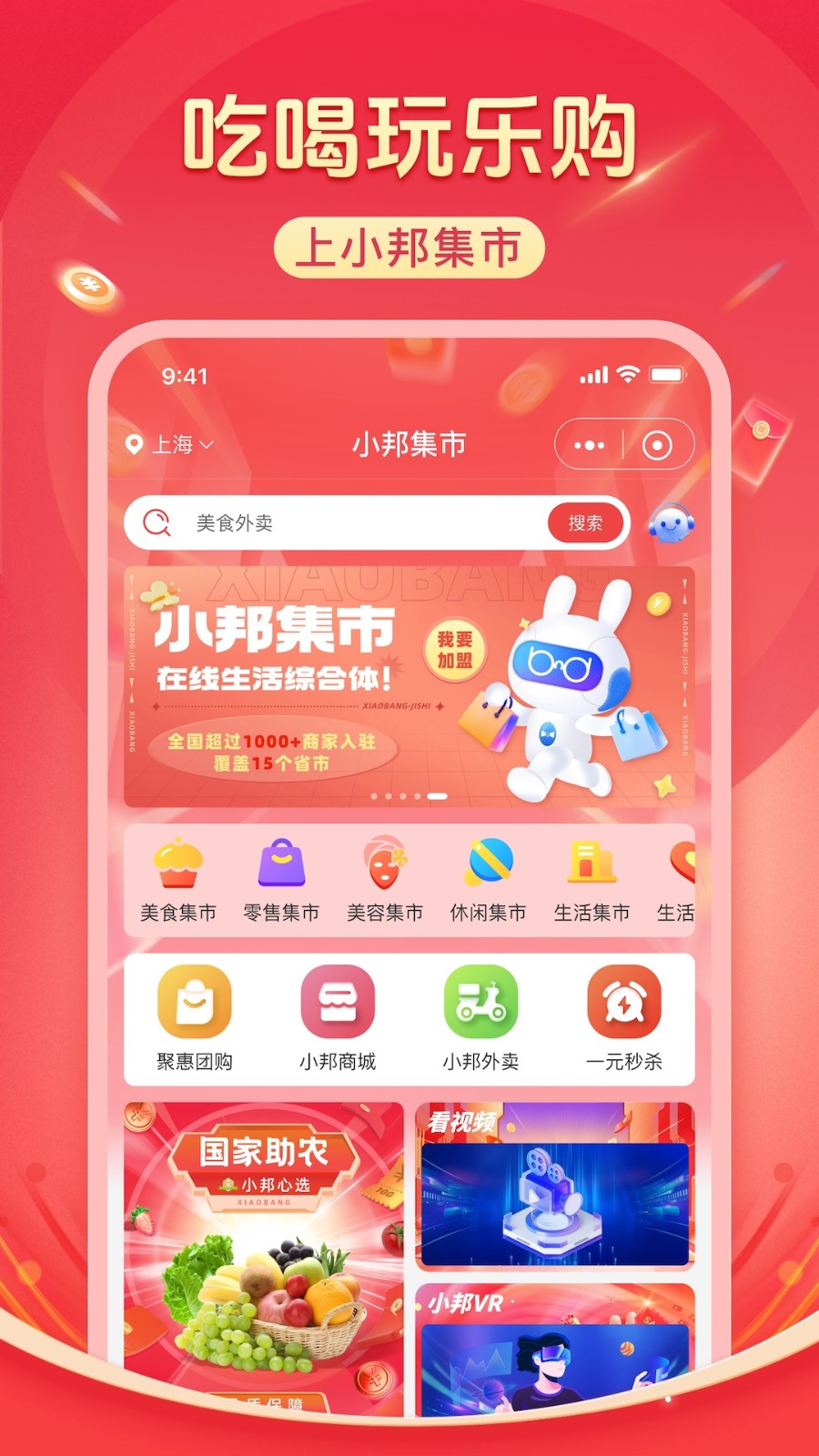 小邦集市最新版