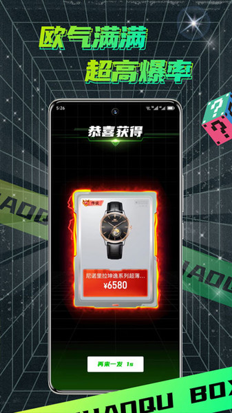 潮趣魔盒软件图1