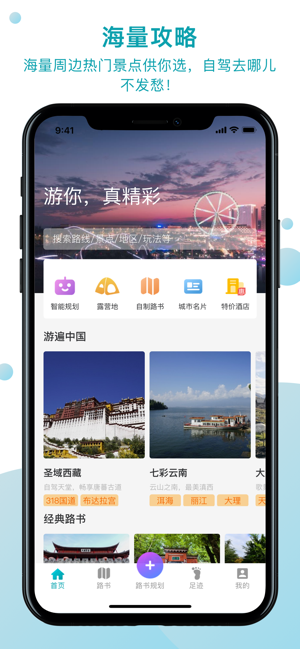 趣自驾app图1
