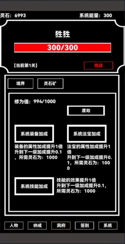 点击修真图1