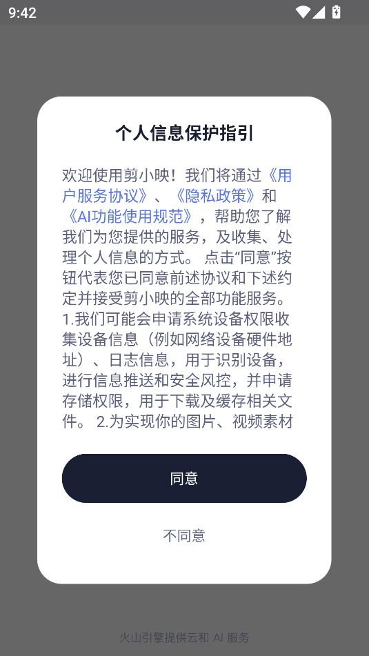 剪小映软件图3