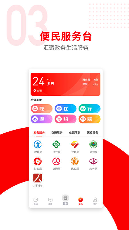 今日会理app图2