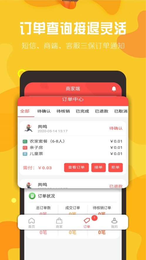 球村人商家版app图2