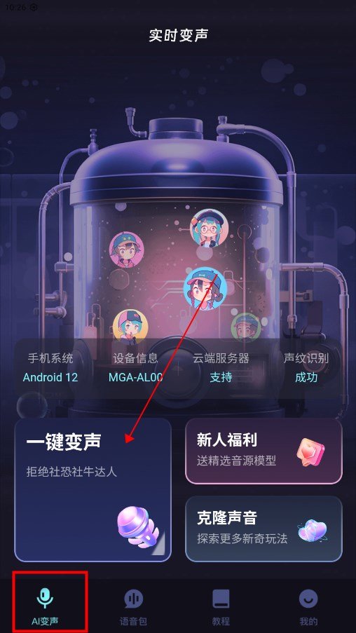 全民变声器图1