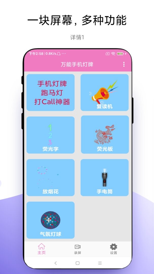 万能手机灯牌app图2