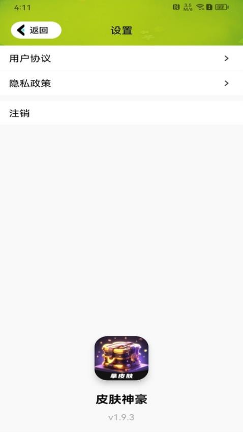 皮肤神豪app图2