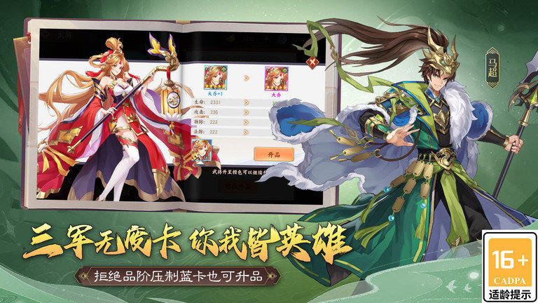 三国出击游戏