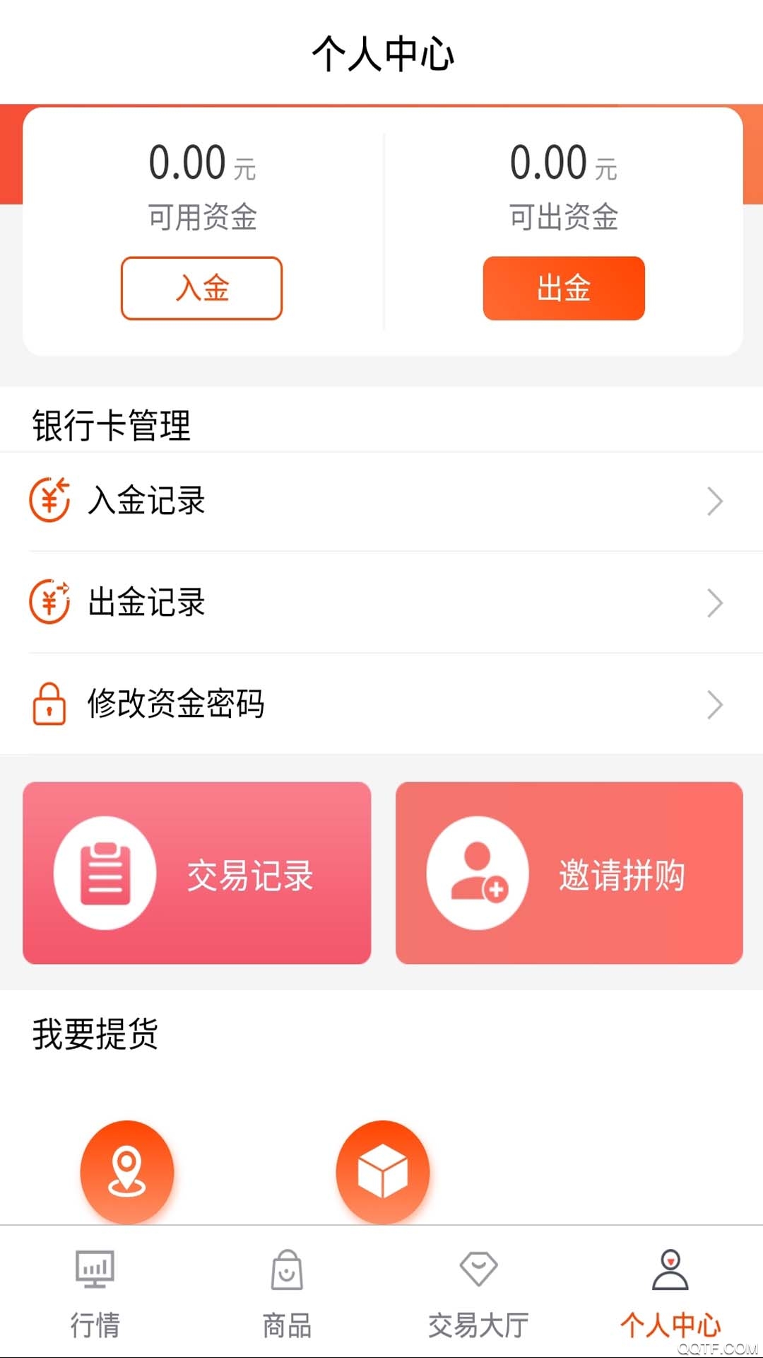 南阳大宗自贸app图1