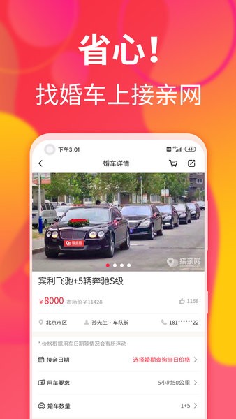 接亲网婚车app图3