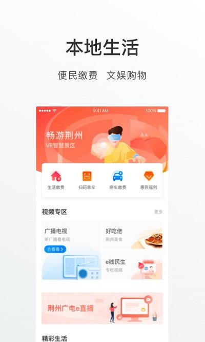 荆州e家app图1