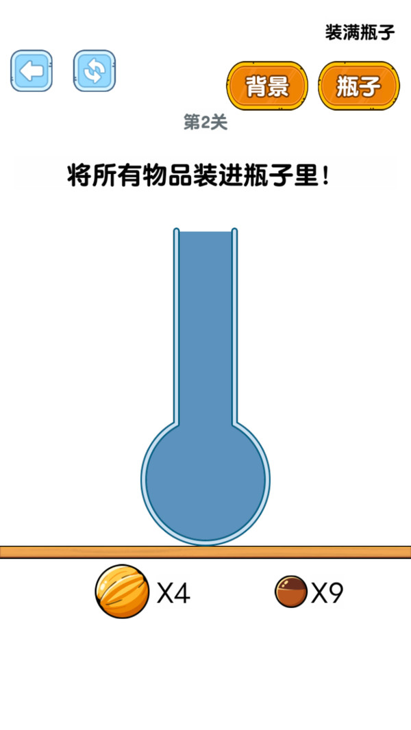 装满瓶子游戏图2