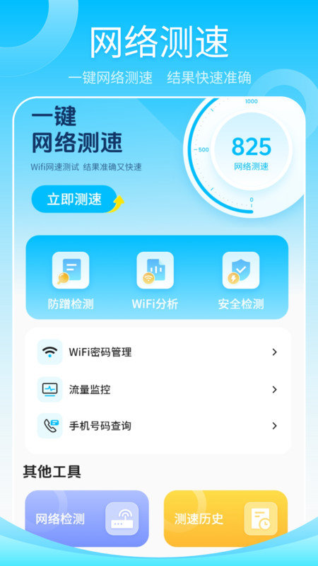 万能wifi软件图2