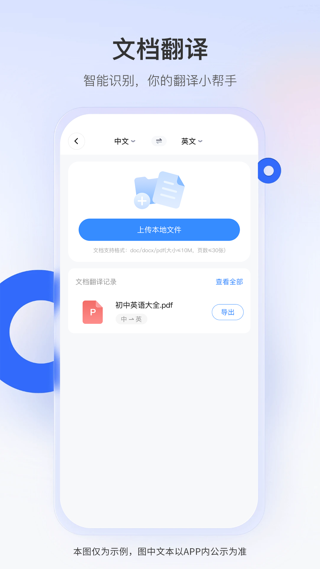 智能翻译君app图2