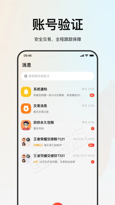 蜜袋游账号交易软件