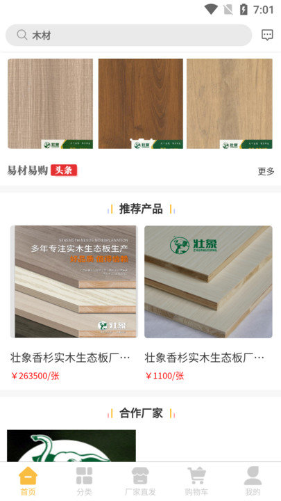易材易购app图1