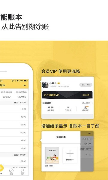 预记智能账本app图3