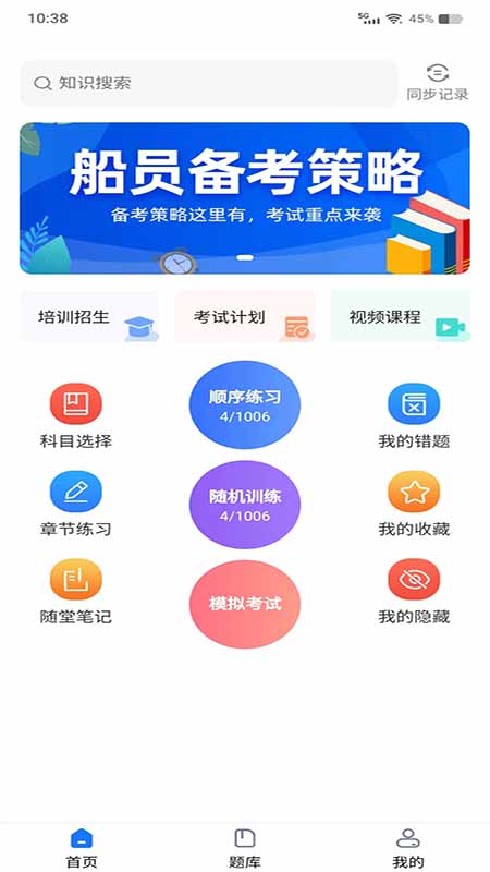 船员易综合服务平台app图3