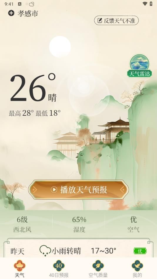 十二时辰天气app图1