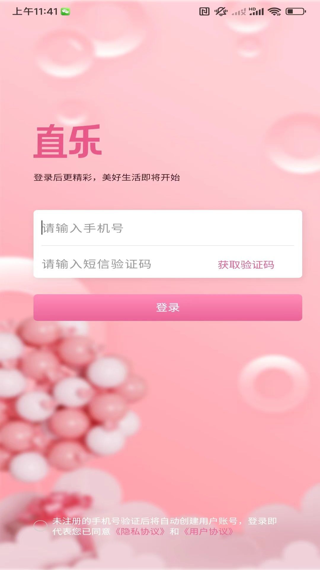 直乐app图2