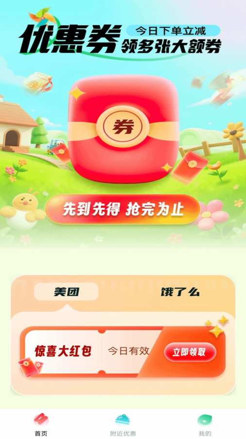 特价外卖点餐app图1