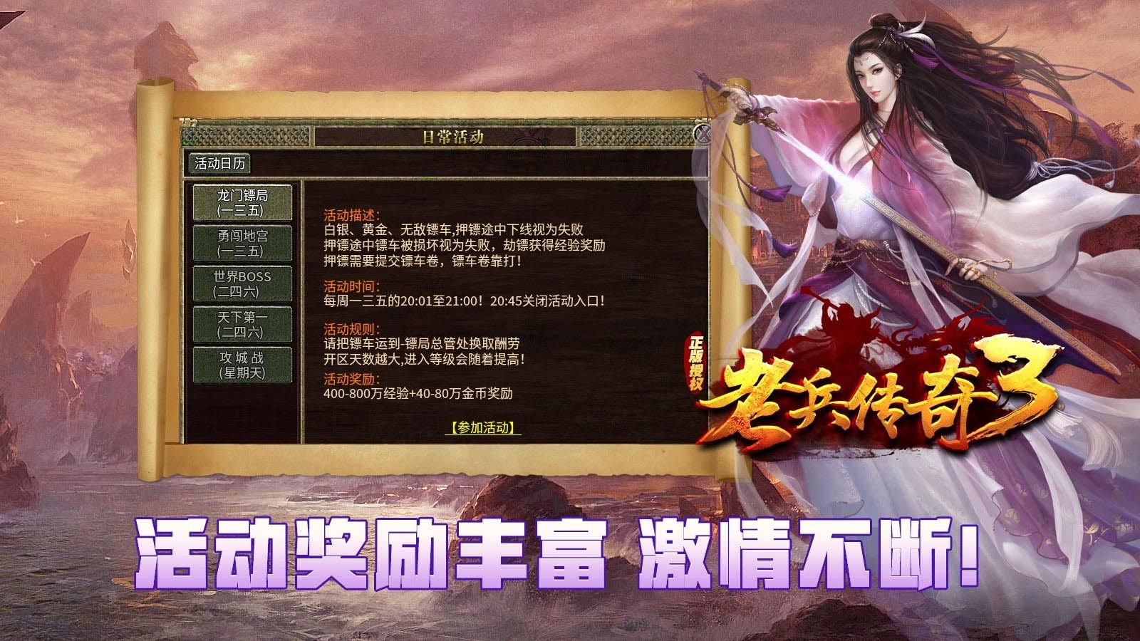 老兵传奇3手游图2