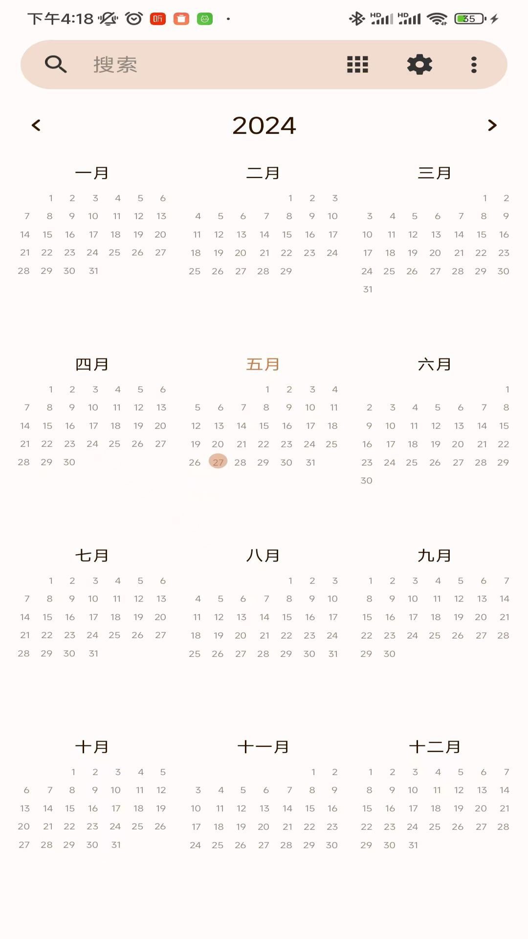 掌上365日历APP图1