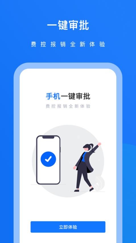 英行商旅app图1