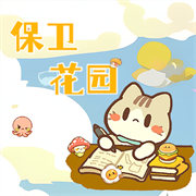 Save Garden保卫花园手游图标