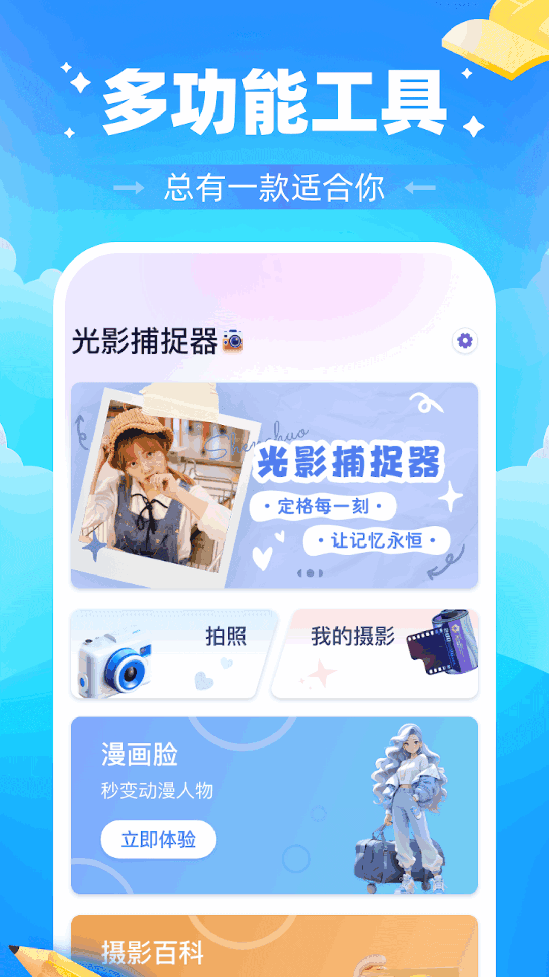 光影捕捉器app图1