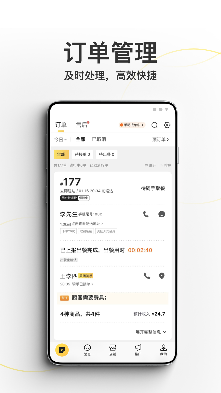 美团外卖商家版app图3