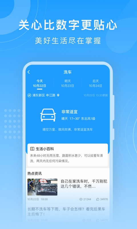 知心天气预报最新版图2