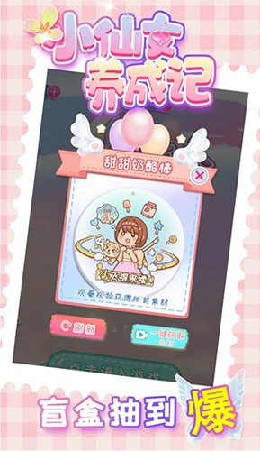 小仙女养成记游戏图3