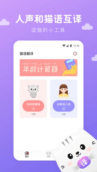 猫语翻译君软件图2
