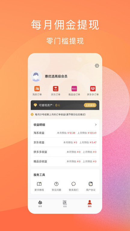 惠优选app图2