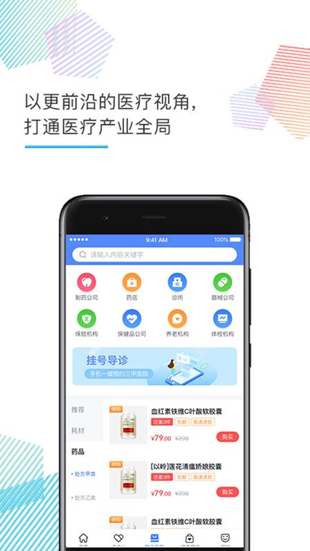 医企好app图3