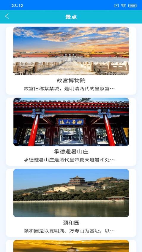 九九旅游会软件图3