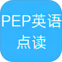 PEP英语点读软件图标