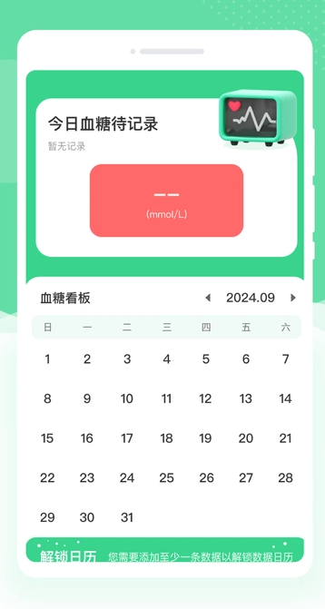 薄荷血糖记录最新版