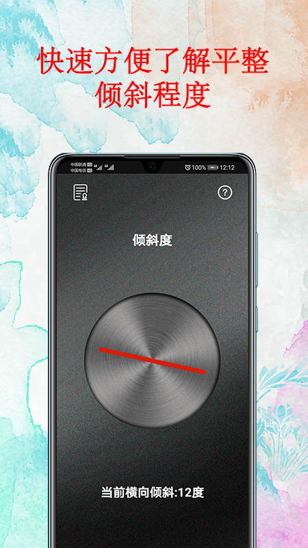 水平仪器app图2
