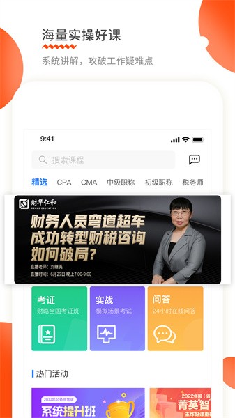 仁和会计官网版图2