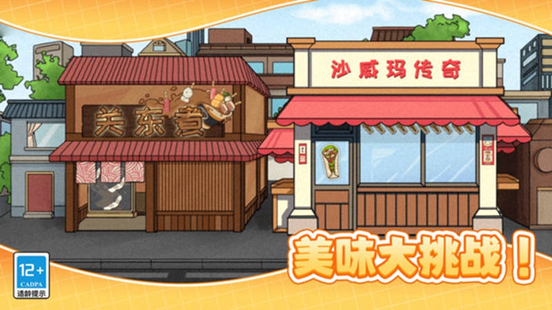 开个小店赚钱游戏