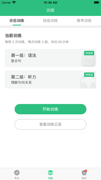iTEST爱考试app图2