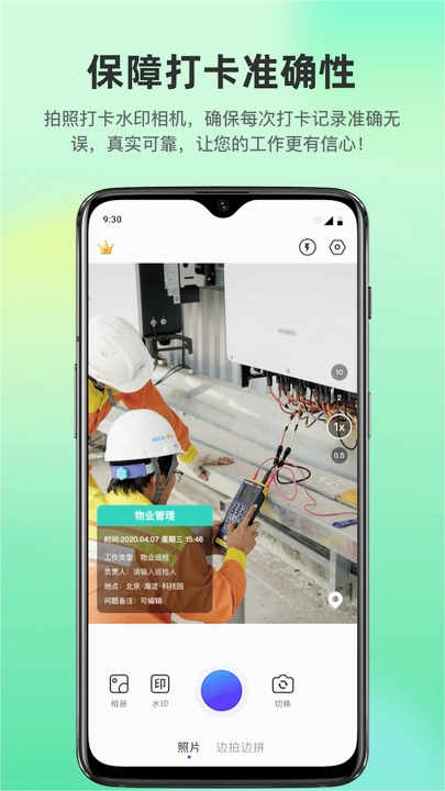 快拍打卡水印相机app图3