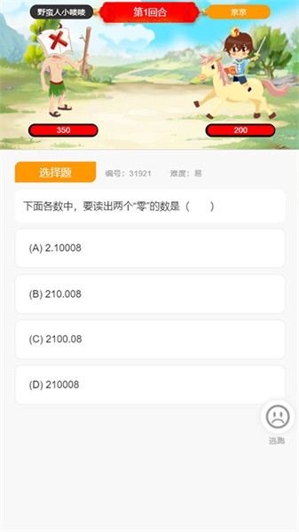 小学数学王app图2