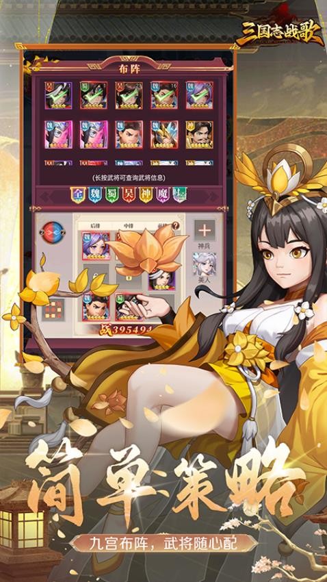 三国志战歌图2
