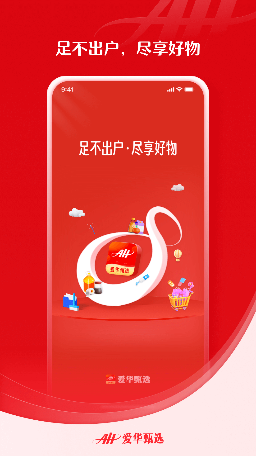 爱华甄选app图2
