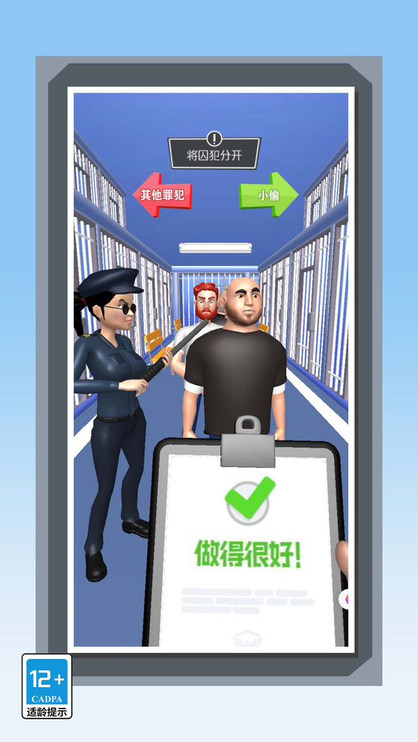 监狱我家开的游戏图4